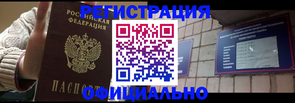 прописка гарантия в Таре