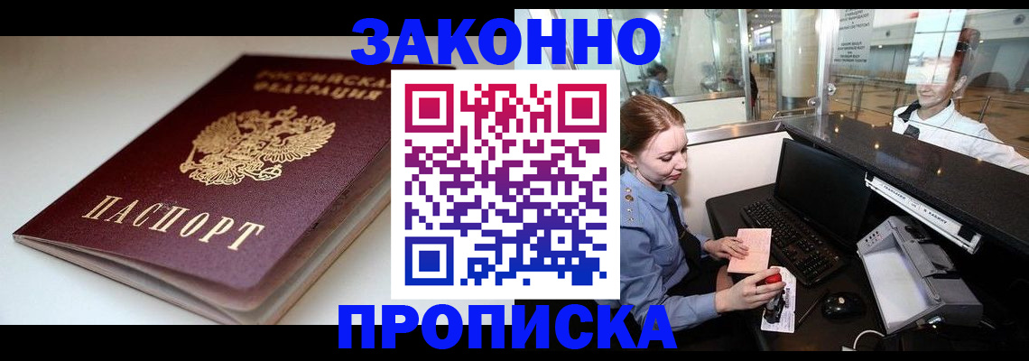 временная регистрация недорого в Таре