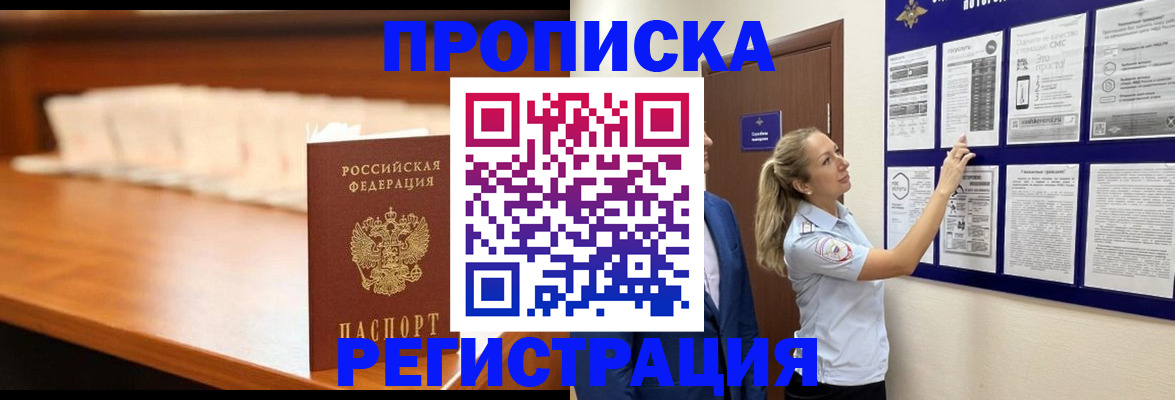 временная регистрация для школы в Таре
