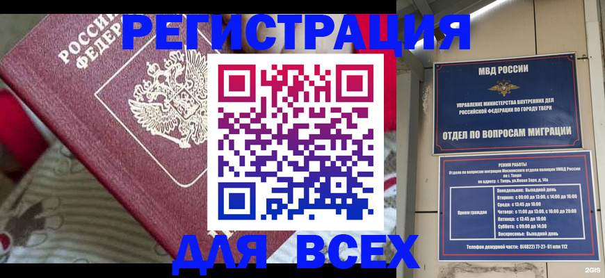 временная регистрация адрес в Таре