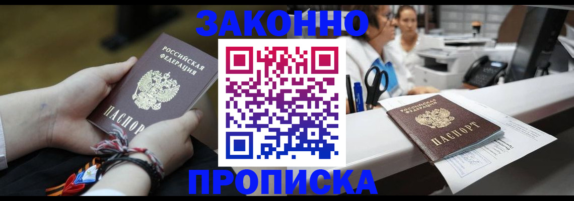 прописка паспорт в Таре